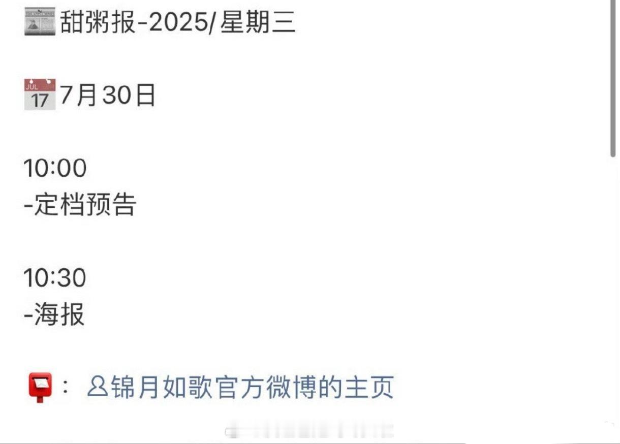 报！锦月如歌 明天定档！大热作者千山茶客（有宇宙大ip将门毒后），95买股花周也