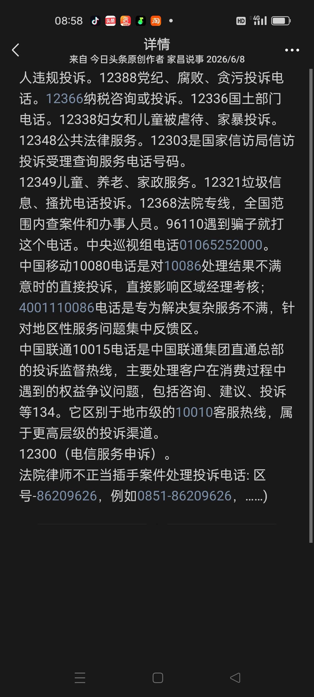 以下电话一定要记得！以免在有需要的时候又找不到了。在我们生活中要遇到很多很多的问