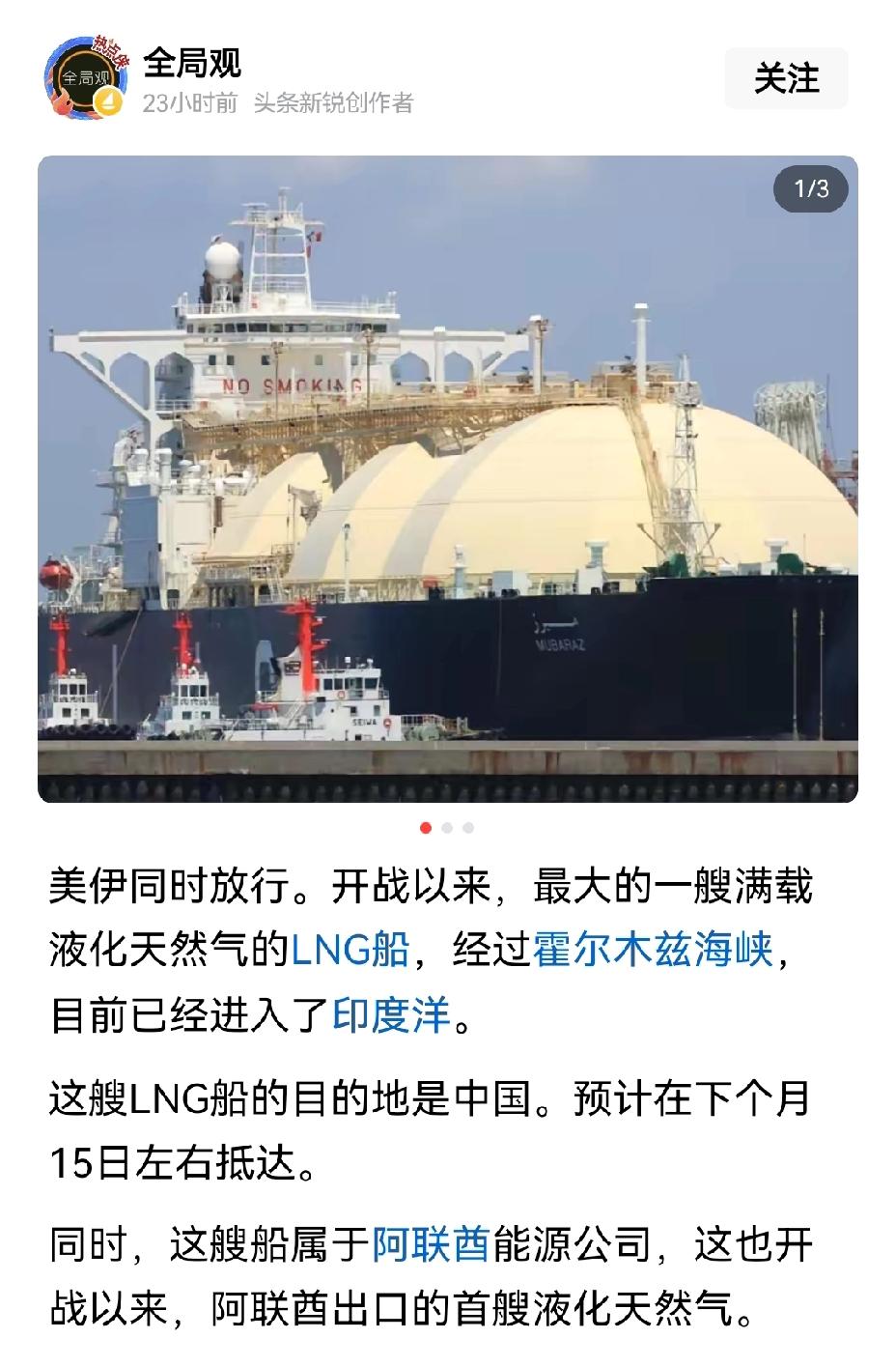 【美国和伊朗共同放行阿联酋出口中国的天然气船】美国和伊朗共同放行阿联酋出口中国的