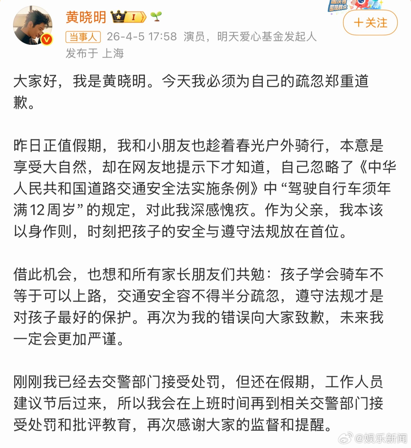 黄晓明已主动前往交警部门接受处罚，知错即改、以身作则，交通安全无小事，公众人物更