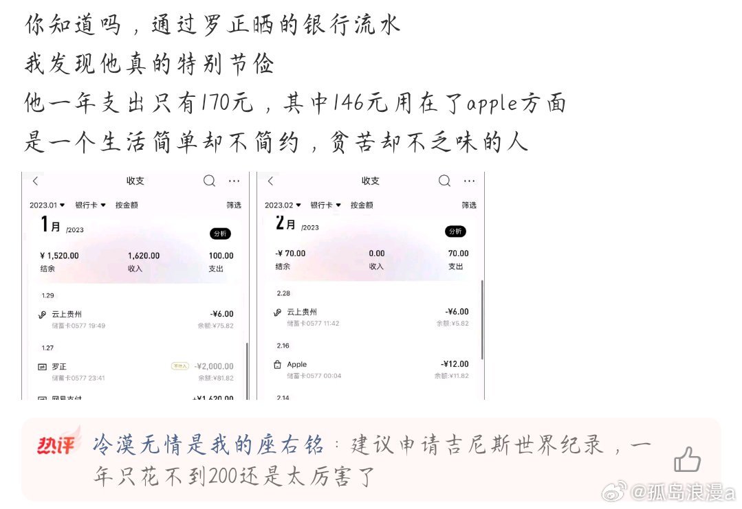 罗正一年花170元146给了苹果演的太过了吧 真实一点吧 但凡换个有点支出的卡呢