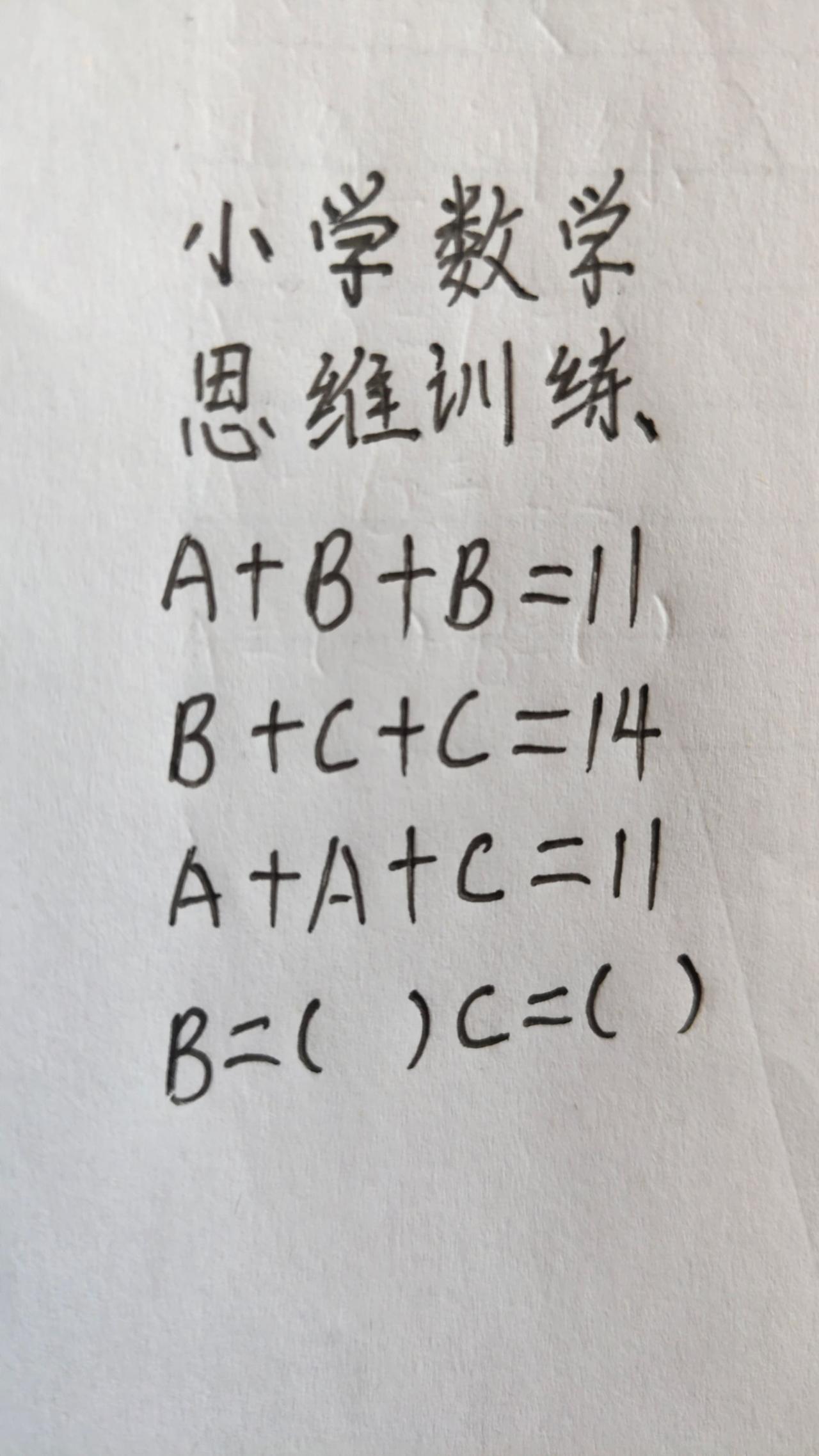 这题怎么做？思维训练261，A+B+B=这题怎么做？思维训练261，A+B+B=