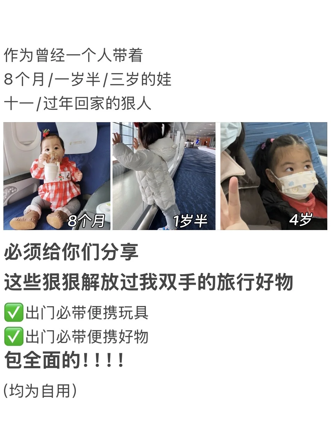 十一带娃出门不费妈便携玩具分享（自用版）