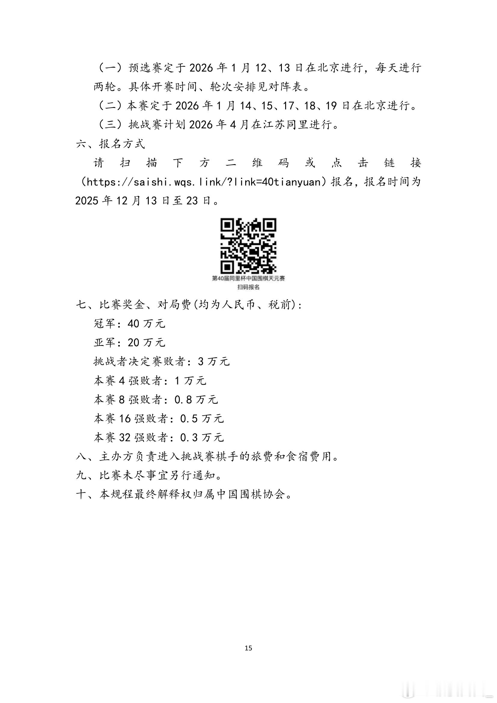 围棋历史 纵横周刊（2026-18）下 