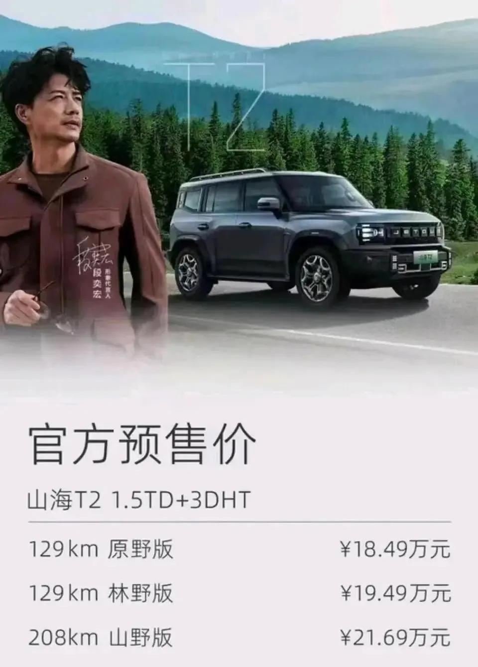 捷途山海T2两驱预售18.49万起，你怎么看？我看网上一片叫好，就是不知道销量能