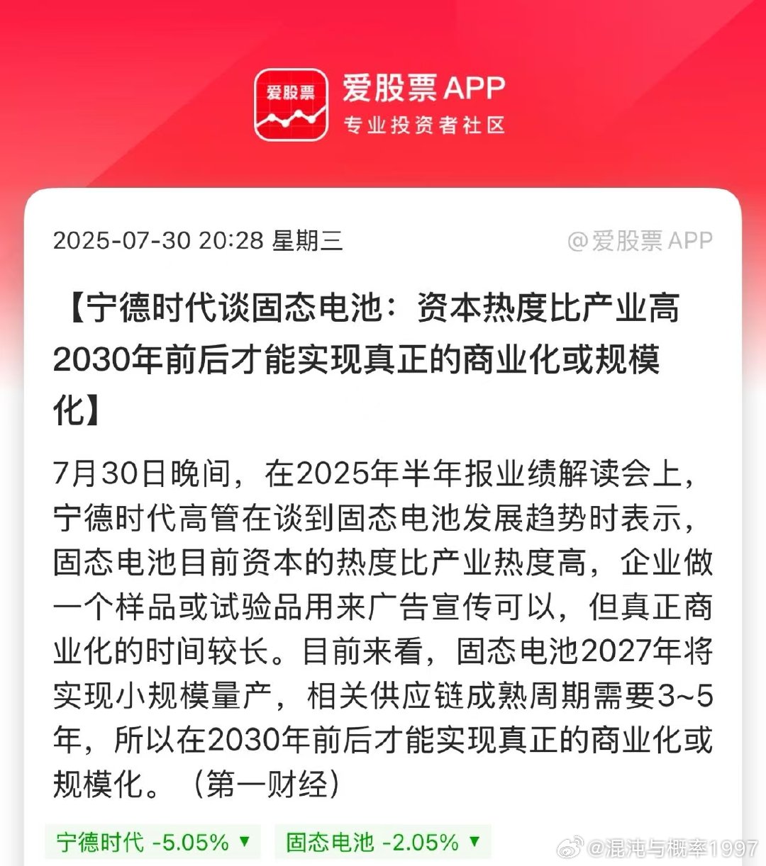 固态电池2030年产业化。可以炒5年[笑cry] ​​​