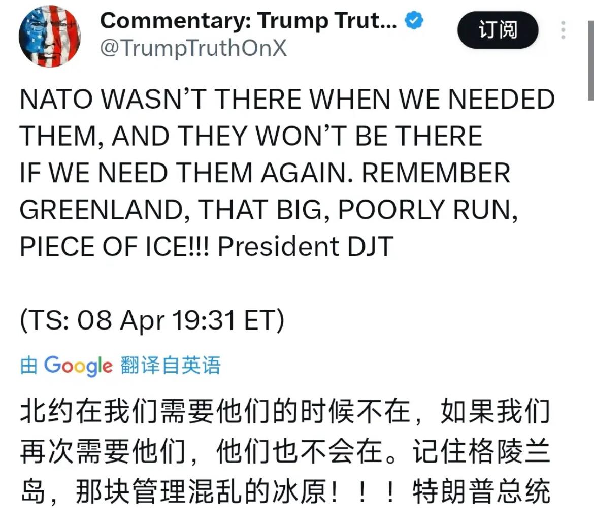 与北约秘书长吕特会晤后，特朗普今天（北京时间4月9日）愤怒地写道：“北约在我们需