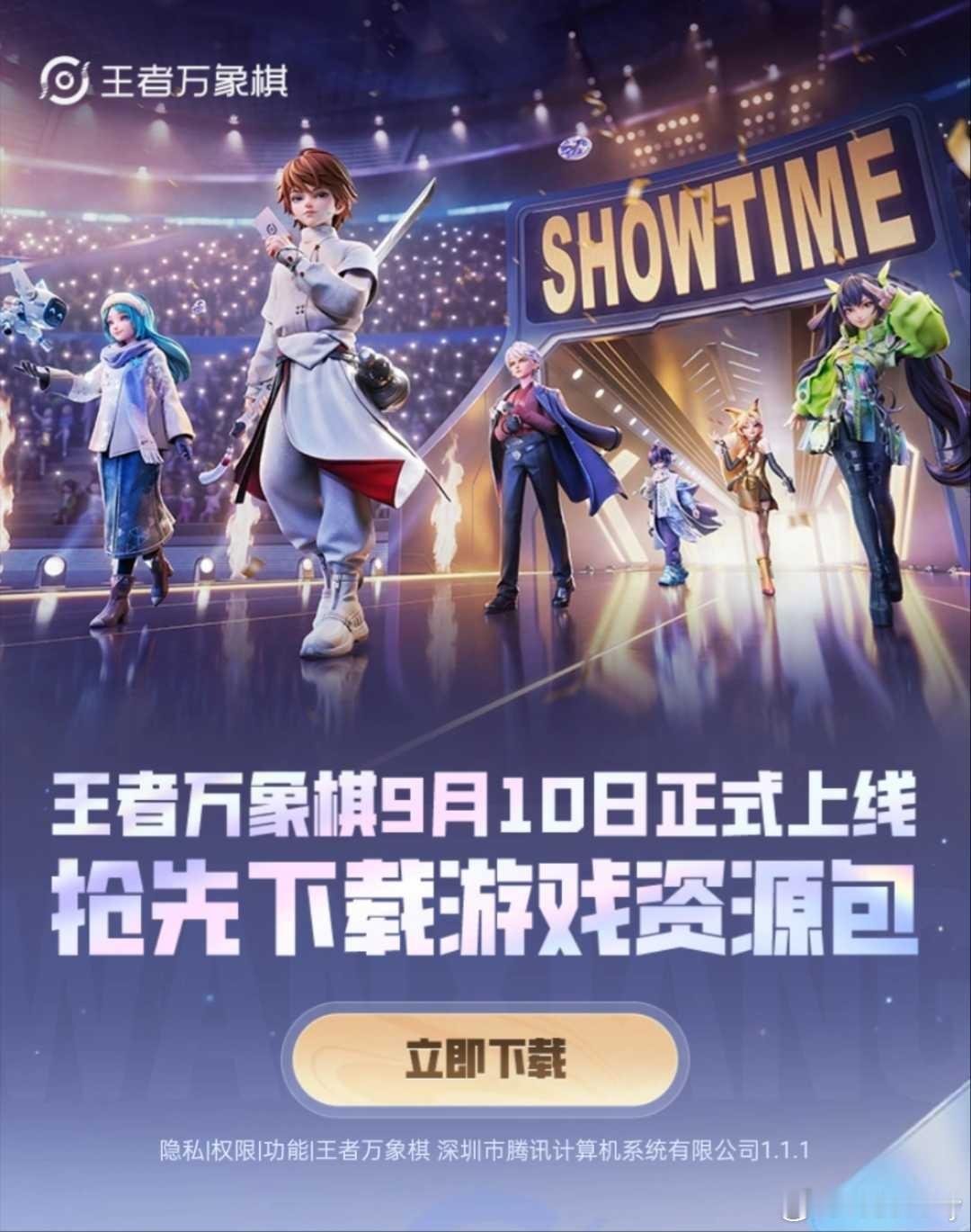 宝子们！王者营地现在可以抢先下载王者万象棋了，这样你就能在9月10日先人一步上分