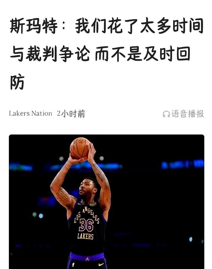 湖人防守垫底，只因抱怨太多
 
输给黄蜂135分那天，斯马特在板凳上看得直摇头。