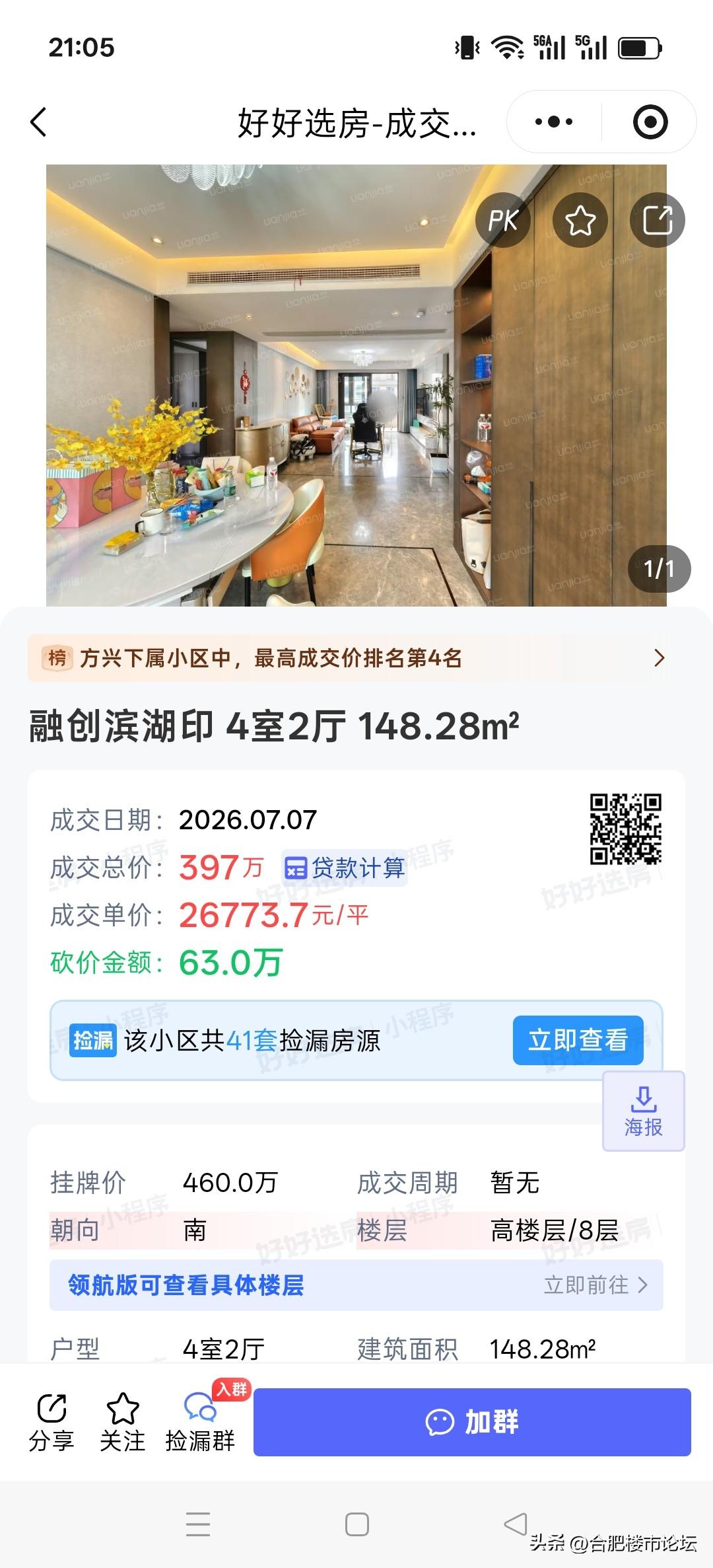 合肥这两个豪宅的价格也下来了。