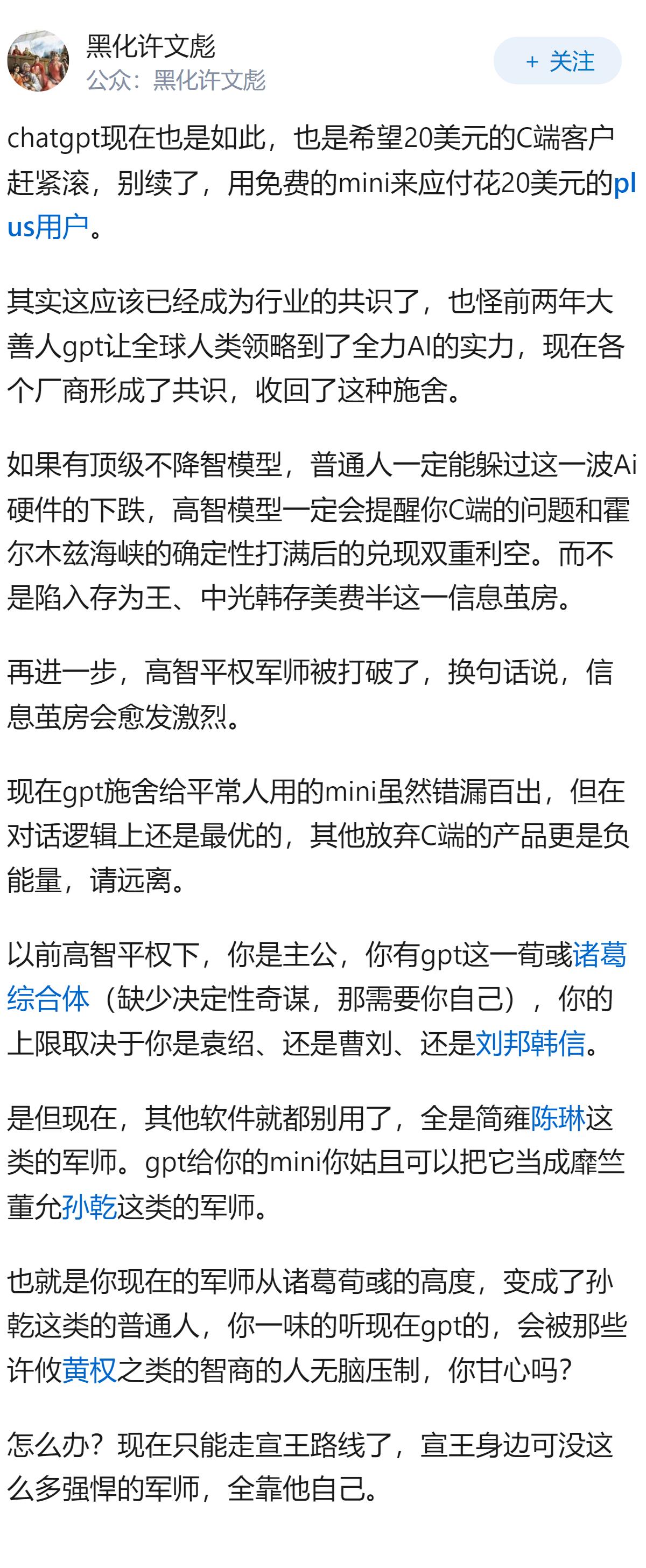 “DeepSeek的C端用户赶都赶不走”会让你受伤吗？