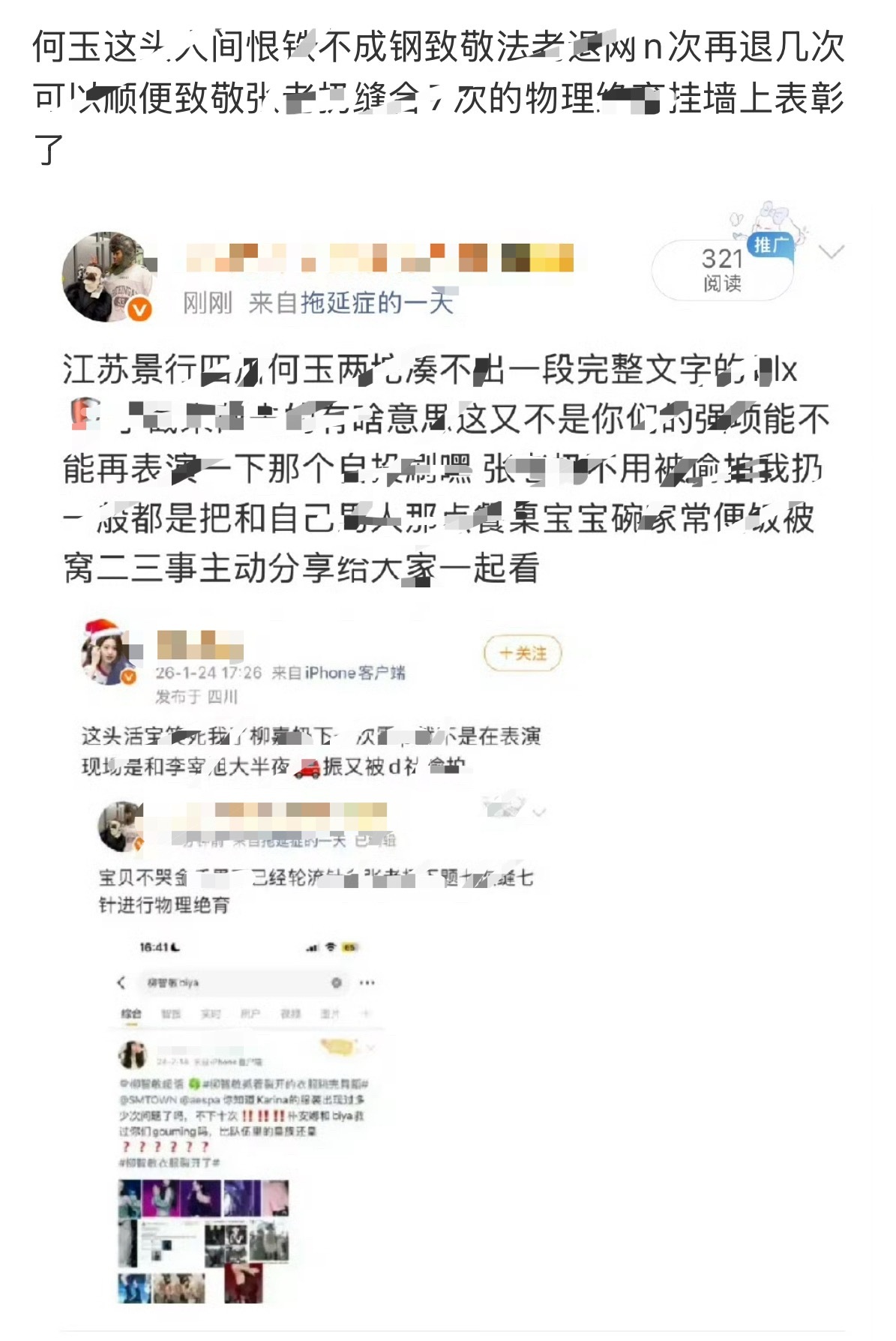 柳智敏和张元英粉丝隔空喊话中 发生了什么？ 