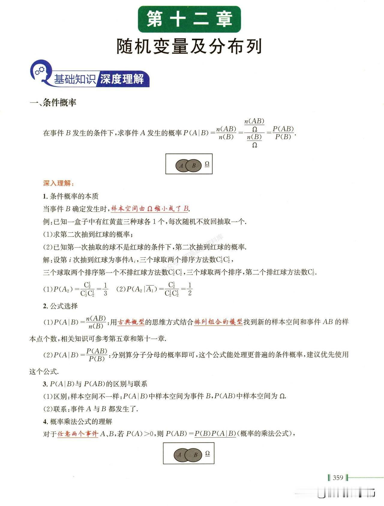 高三数学培优——随机变量、分布列重点知识、题型总结
条件概率、全概率公式、贝叶斯