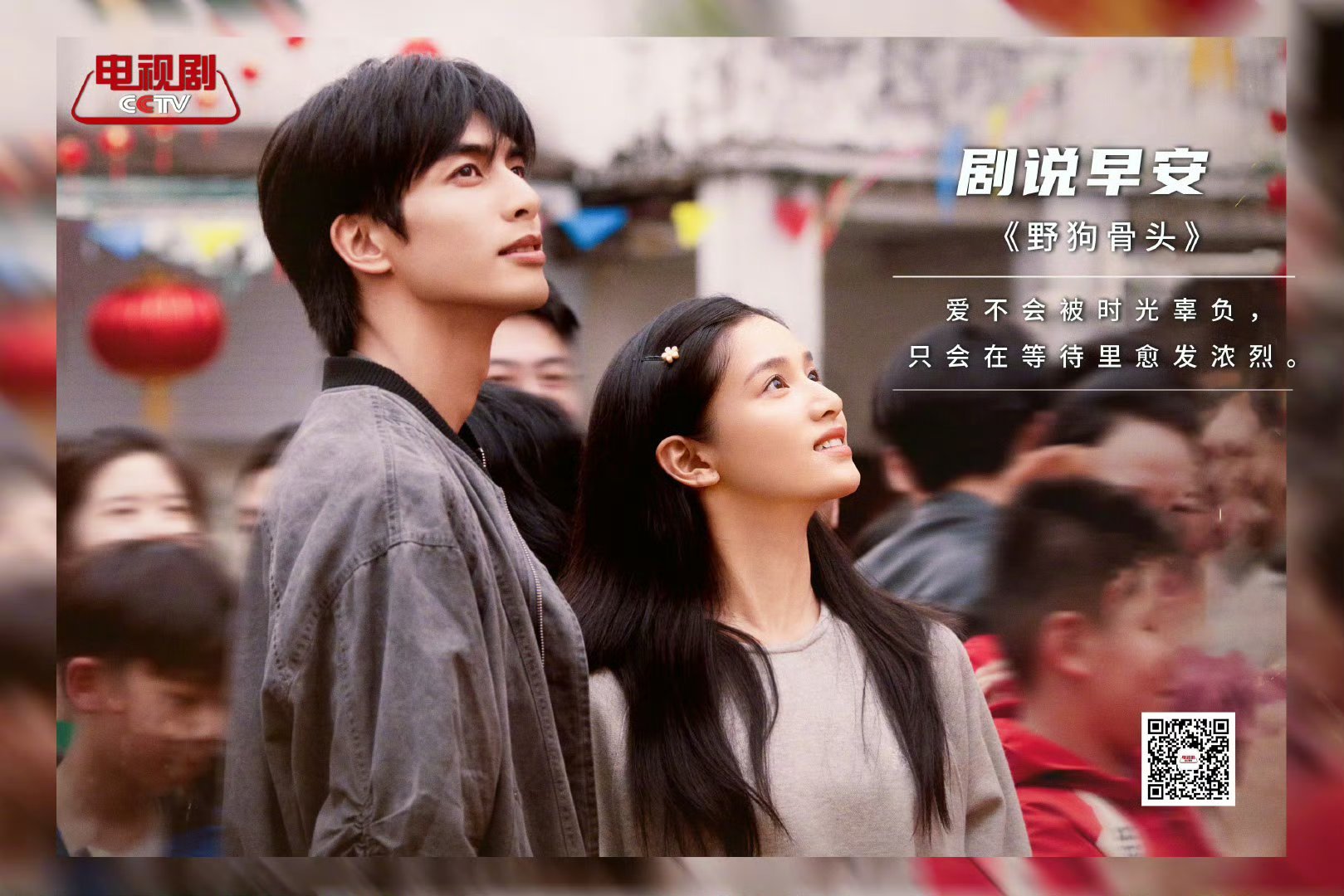 《野狗骨头》即将和《这一秒过火》对打宋威龙和张凌赫两大浓颜的pk张婧仪和王楚然都