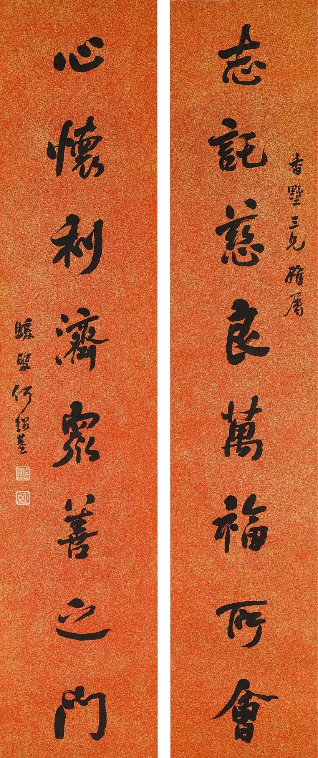 何绍基 行书《志托心怀八言联》，水墨洒金红笺 164×34cm×2。款识：志托慈