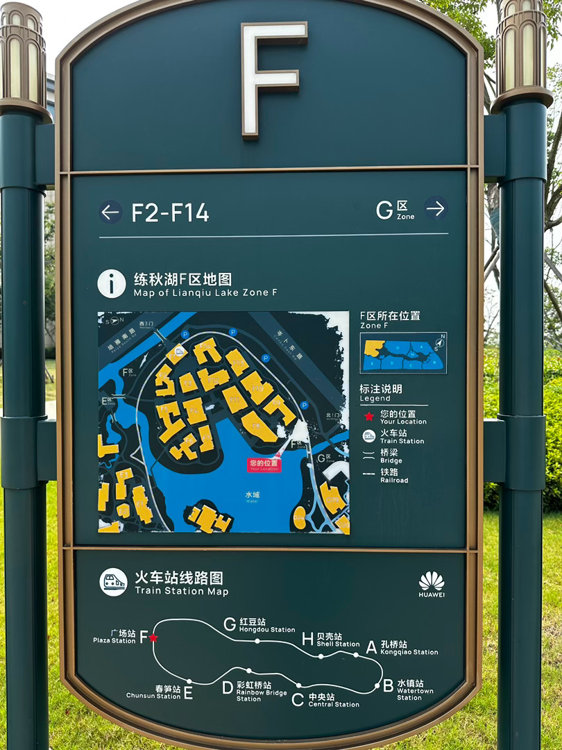 跟着启境 来青浦华为基地参观，这也是博主第一次来华为练秋湖研发中心 整体占地面积