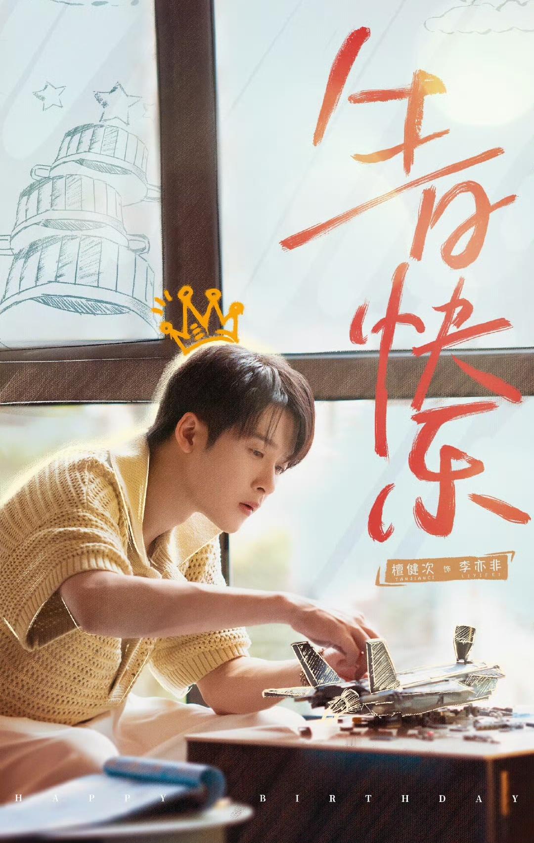 爱情有烟火腾讯新春大剧  在🐧新春大剧的列表中，看到了檀健次《爱情有烟火》，虽