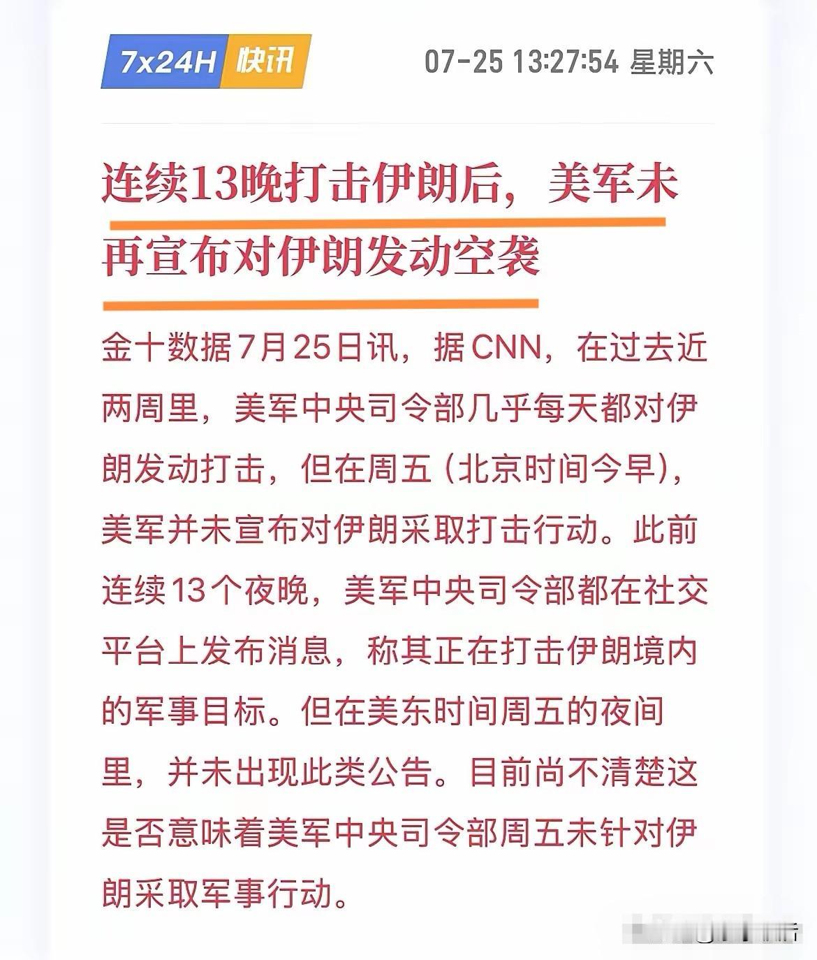 这两则消息可以看出，美军打不下去了，特朗普想停火，内塔尼亚胡不让停！
美伊调解备