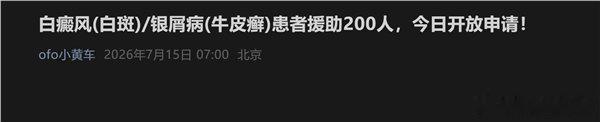 时隔5年ofo小黄车账号更新 【消失5年突然更新！ofo小黄车账号突然更新 网友