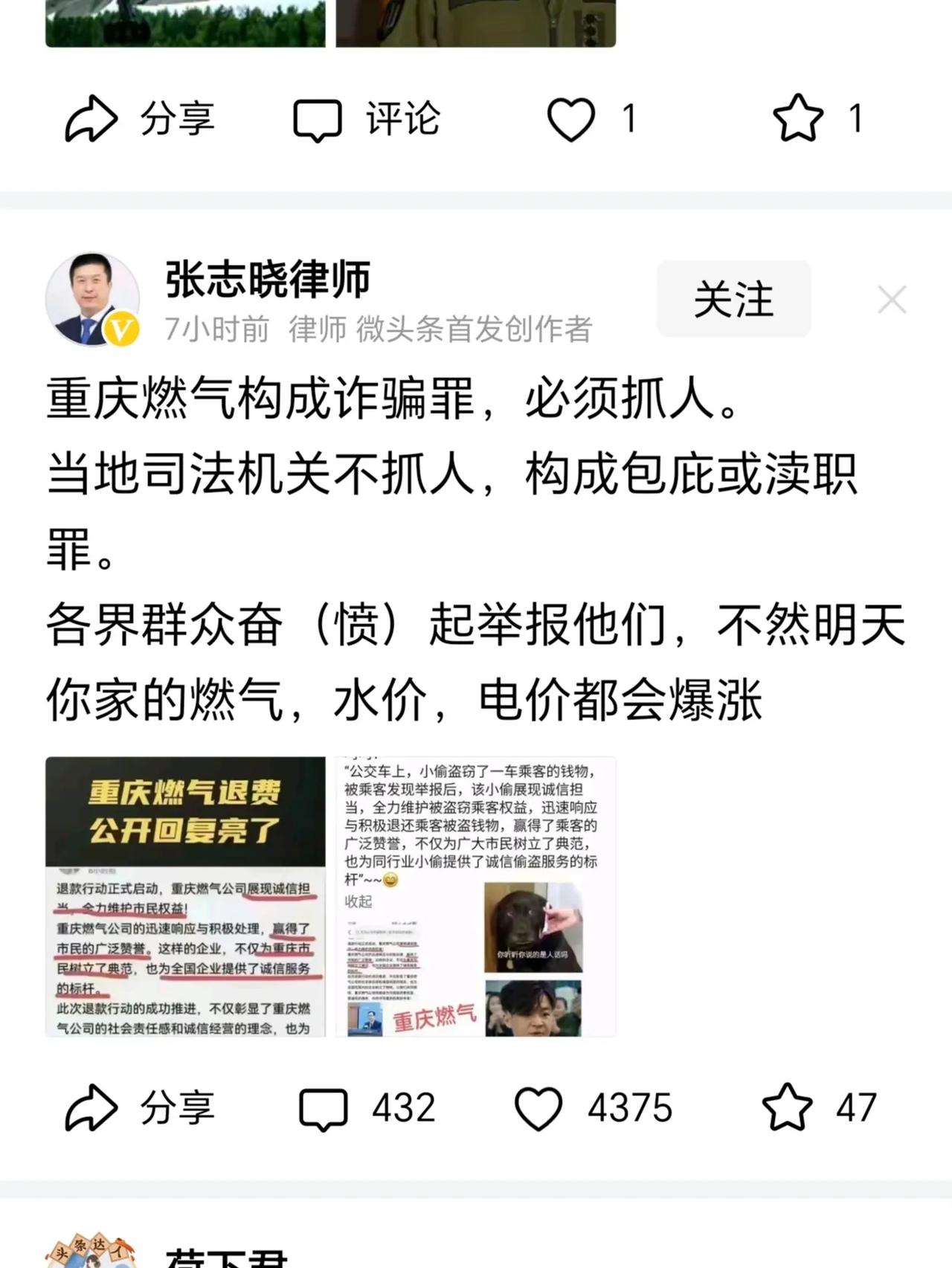 必须抓人！律师也发声必须追究重庆燃气公司相关人员的刑事责任！
律师张志晓称，重庆