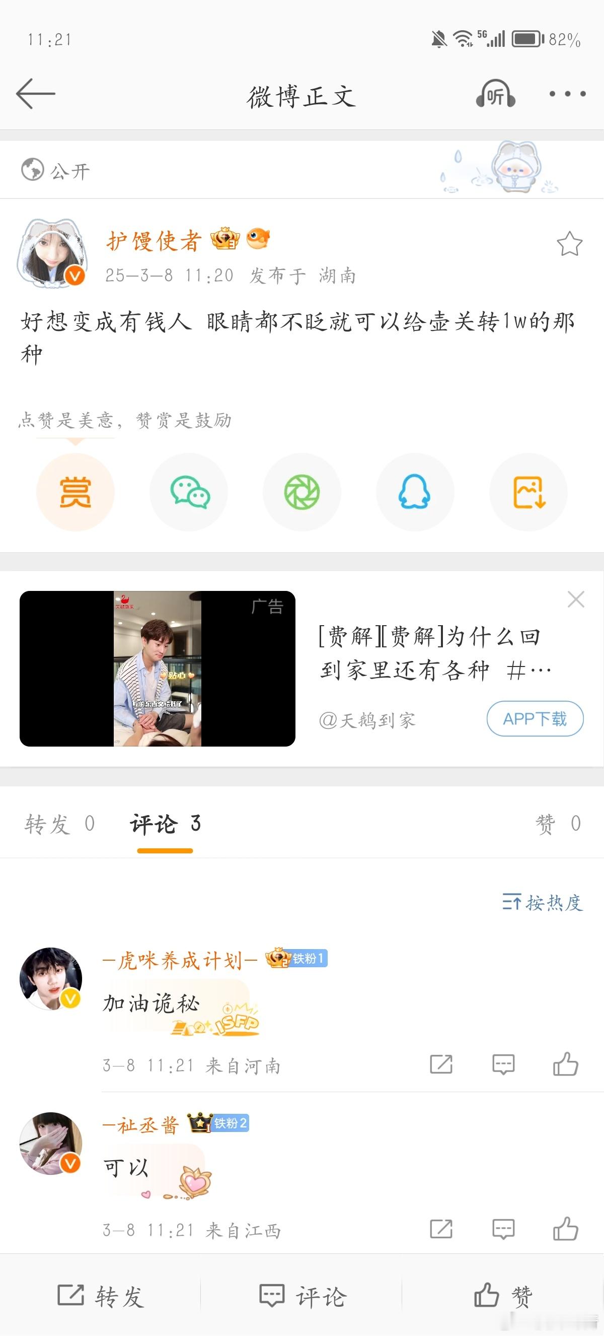 好想变成有钱人 眼睛都不眨就可以给壶关转1w的那种 ​​​