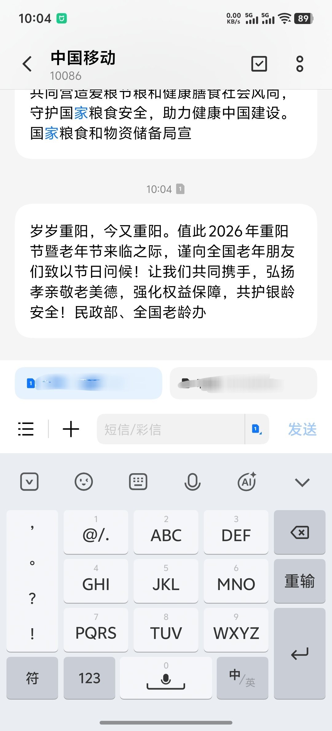 我要投诉中国移动… ​​​