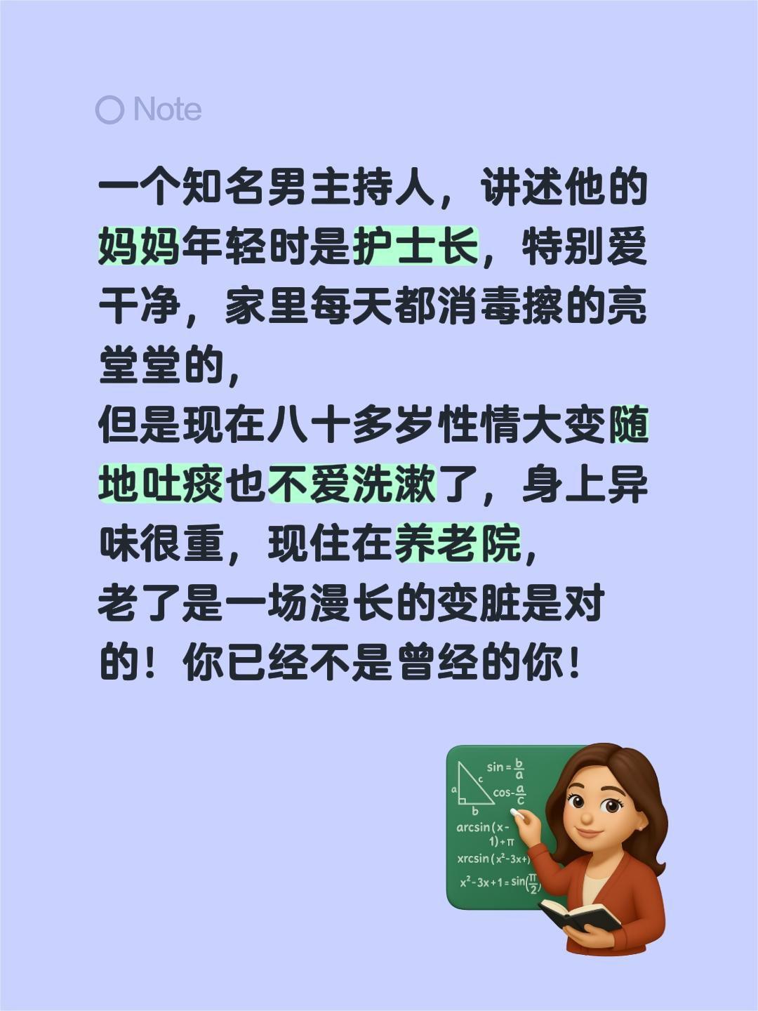 一个知名男主持人，讲述他的妈妈年轻时是护士长，特别爱干净，家里每天都消毒擦的亮堂