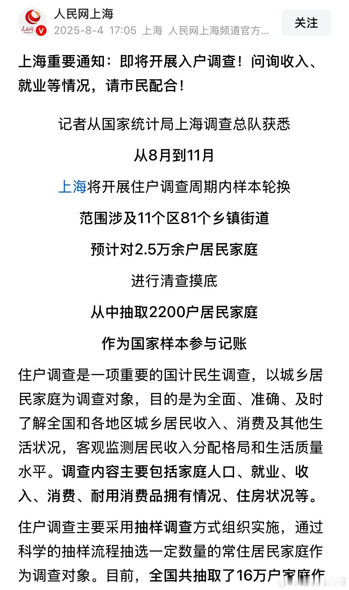 不愧是上海，政策先进！上海紧急重要通知，问询就业、收入等情况，凭市民配合。 ​​