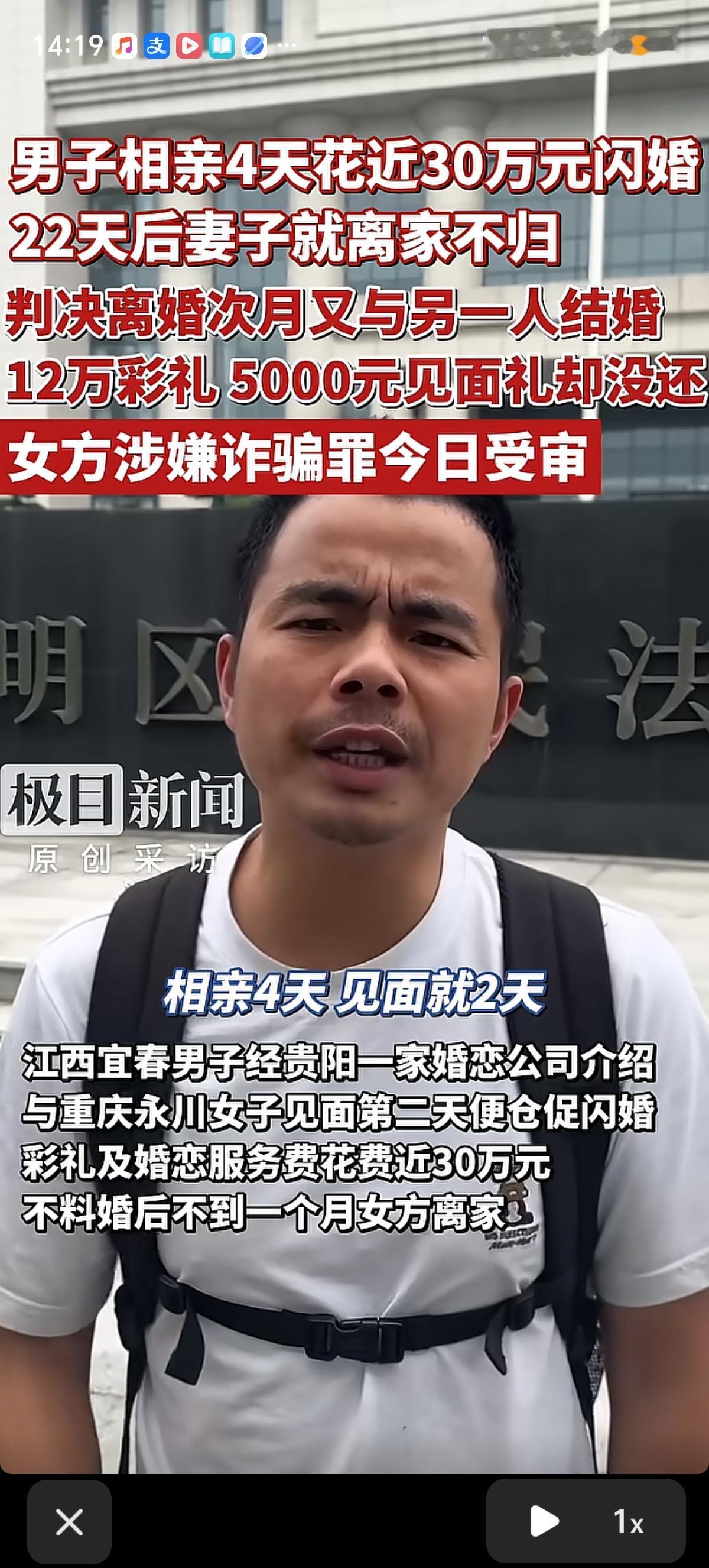 江西宜春的刘先生花了12万彩礼、5000元见面礼、17万多中介费，跟认识两天的女