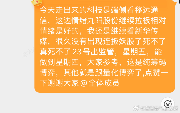 昨晚复盘移远通信拉板了，有没有认真看复盘的宝宝啊 ​​​