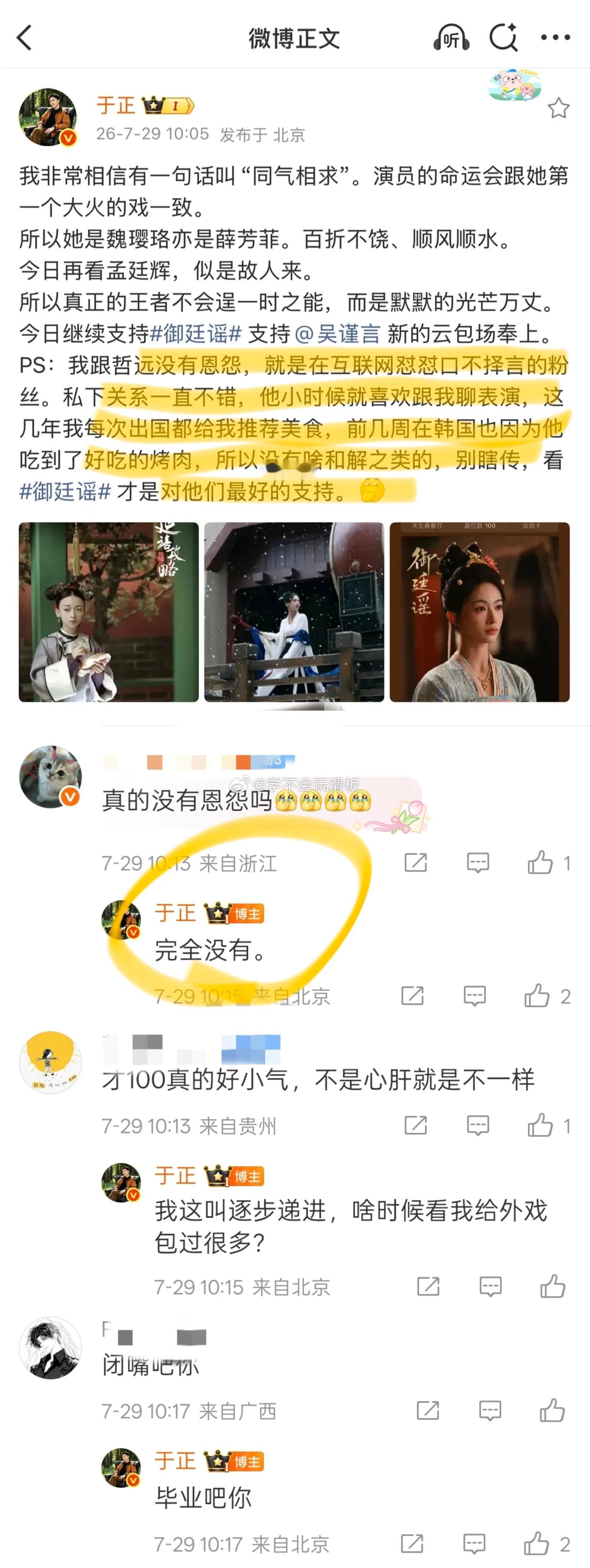 于正发文继续为吴谨言《御廷谣》云包场，并且回应澄清了自己和陈哲远没有任何恩怨，私