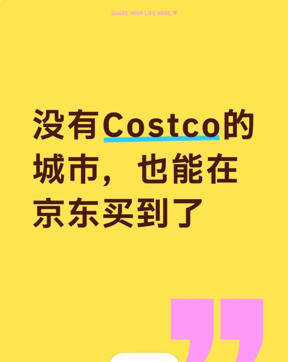 宝子们告诉你们一个好消息！就算你住在大西北省会城市也可以在Costco买东西了。