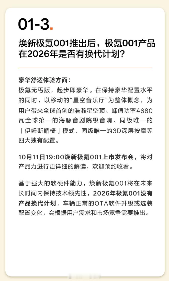 明天晚上要发布的焕新极氪001，又有新消息了-基于强大的软硬件能力，焕新极氪00