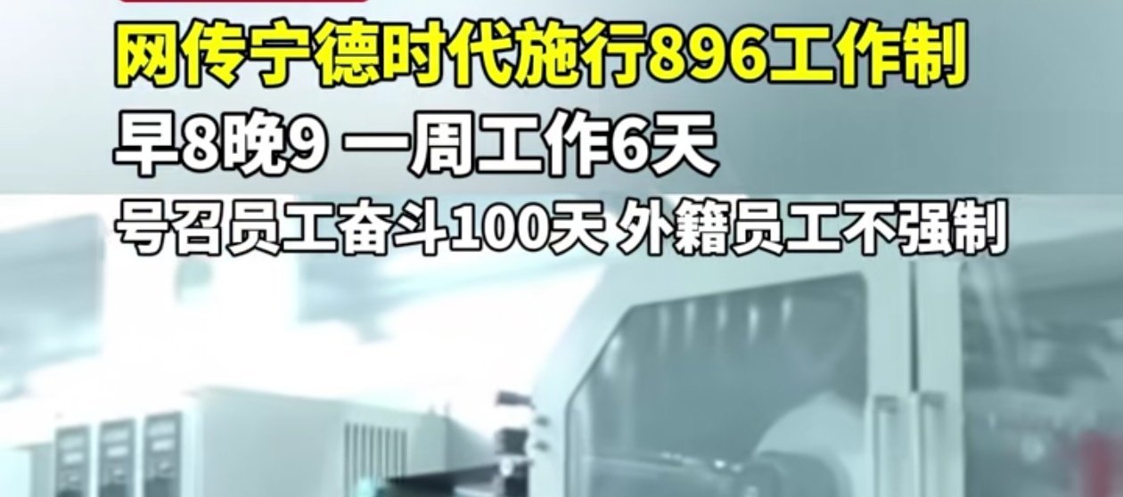 [吐][吐]896你是魔鬼吗？翻译一下896就是早八上到晚九，工作一周工作六天.