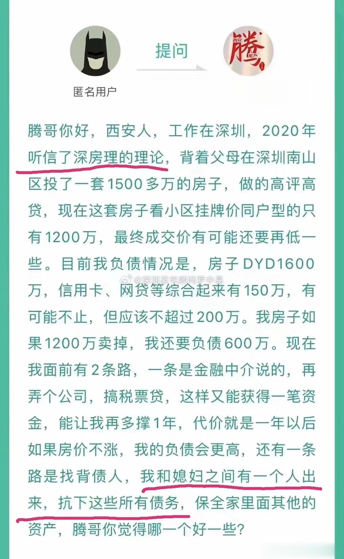 深圳之前不自量力高位炒房的人，如今的下场 ​​​