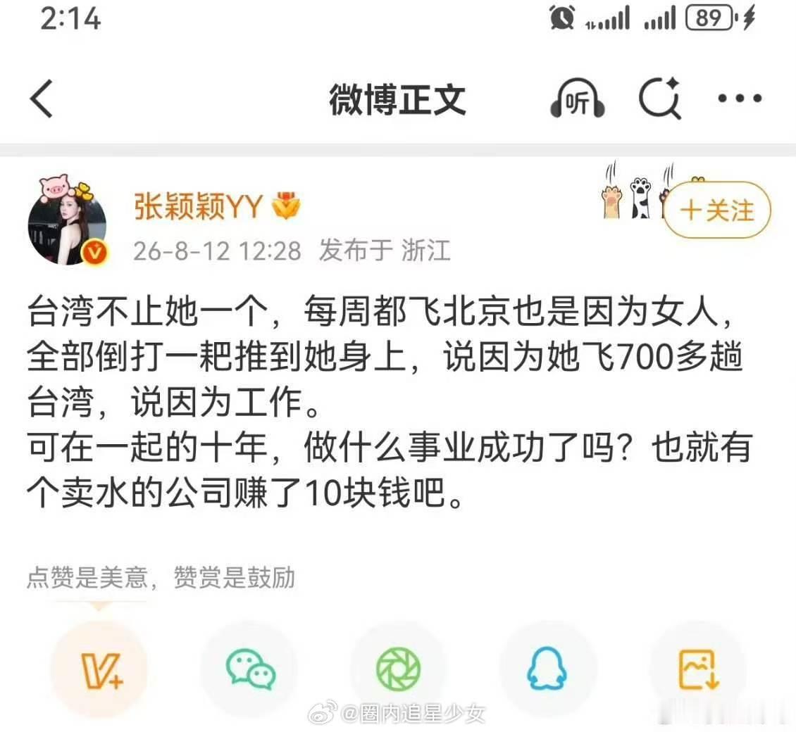 张颖颖曝大S前夫双向情感障碍症张颖颖曝大S前夫每周飞北京是因为女人台媒深挖过往惹