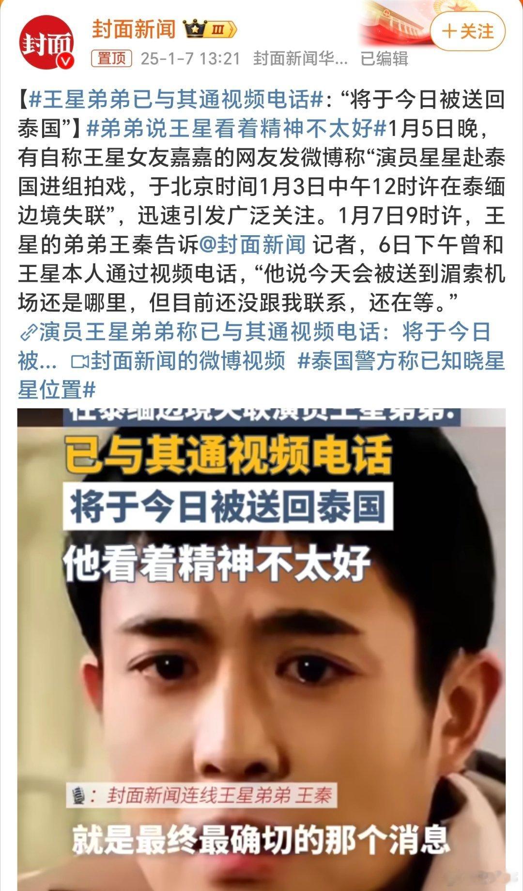 王星弟弟已与其通视频电话 能回来的是最好的，这确实是幸运儿！愿其他被骗的人也都能