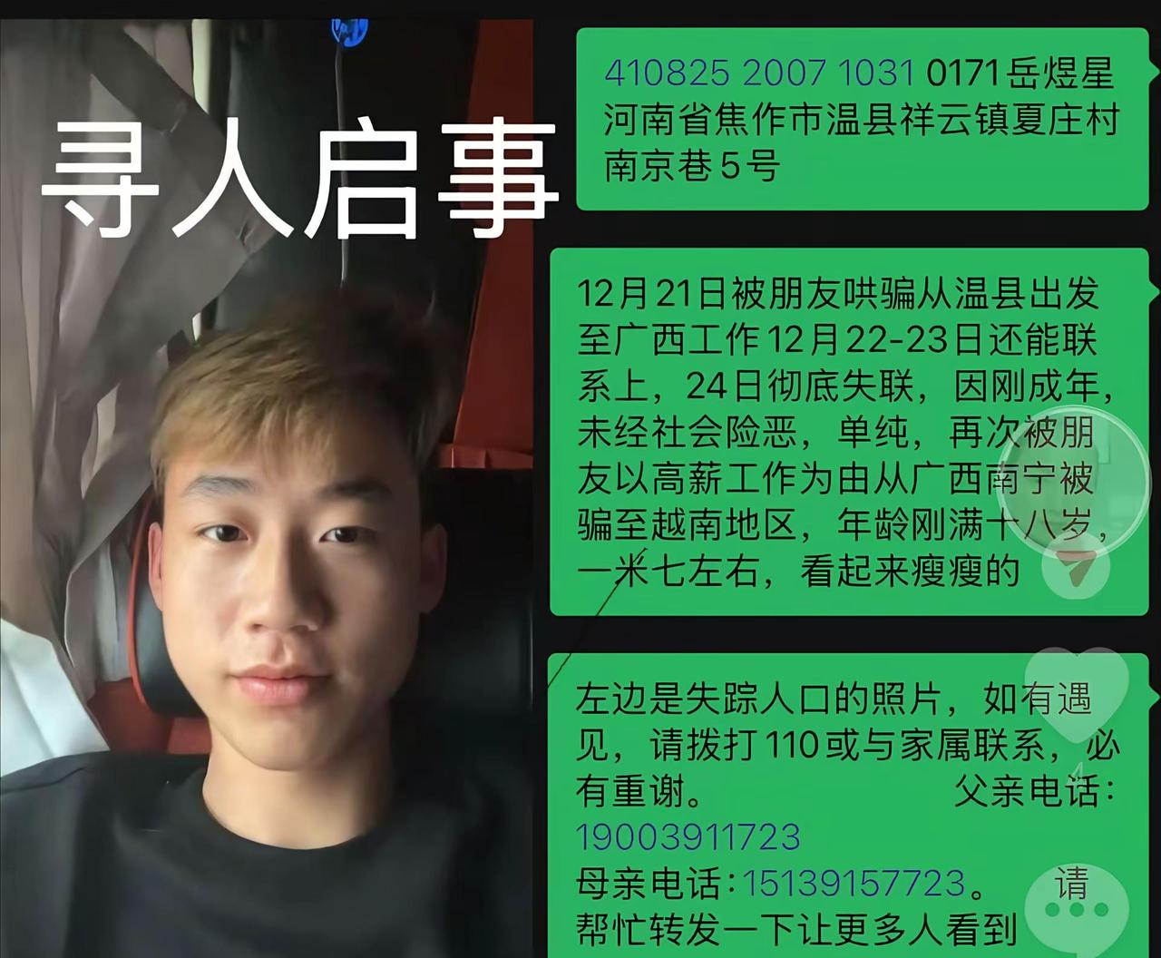 找人朋友的儿子，帮忙转发🙏