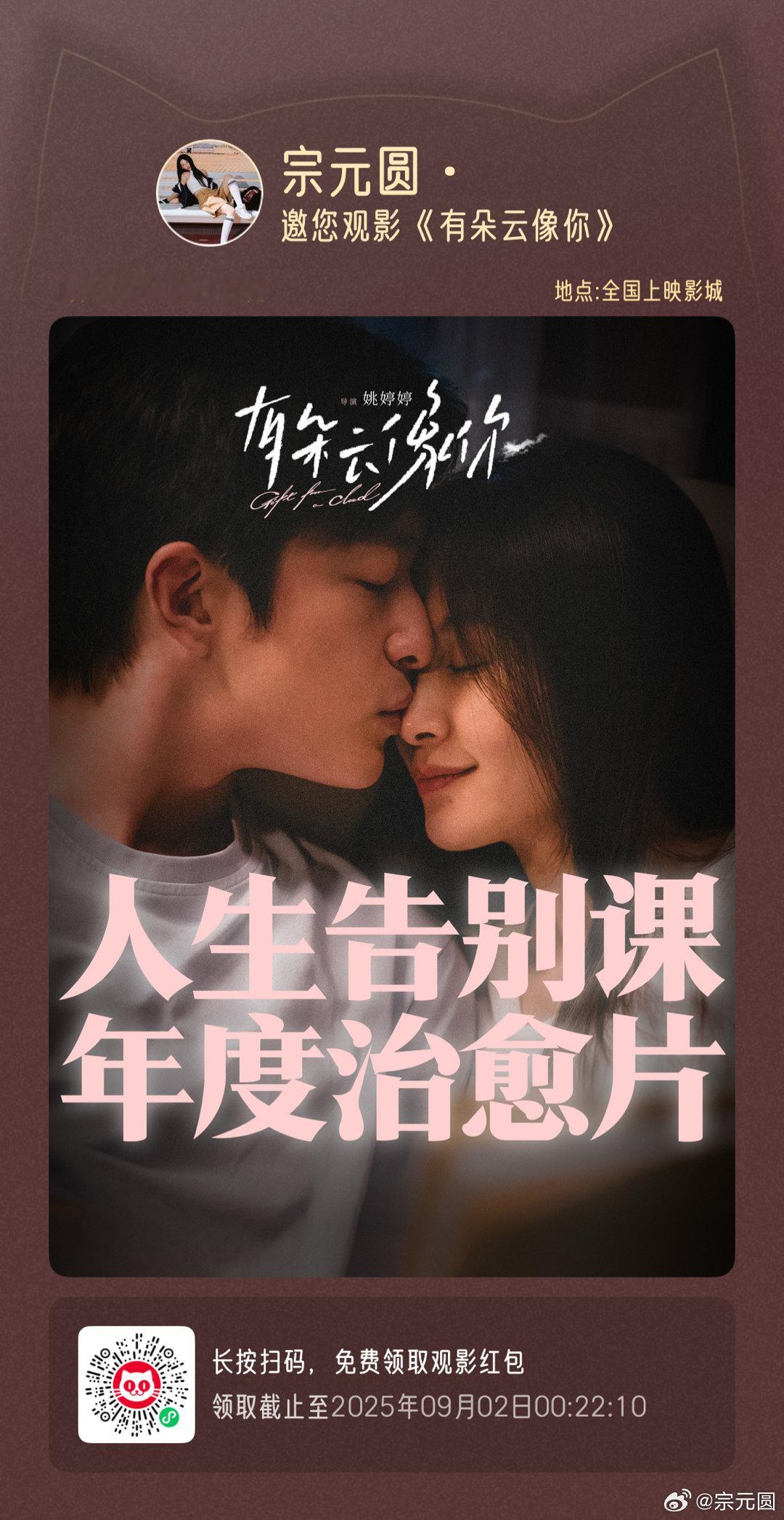 周末的尾巴去看有朵云像你吧电影有朵云像你 ​​​