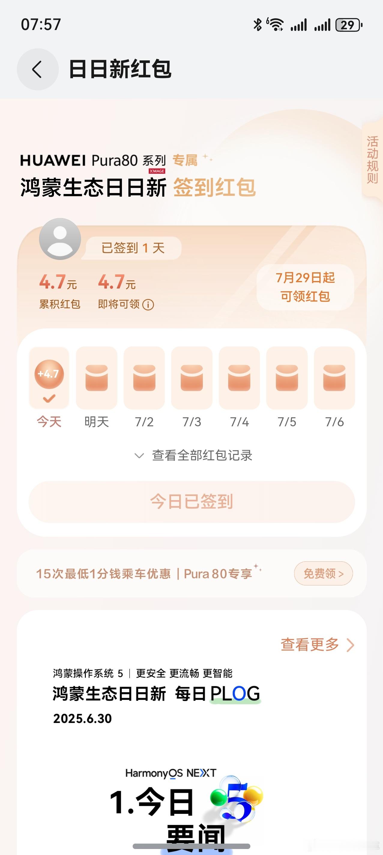买华为手机领红包，真不错，不知道最后能领多少，今天又小赚4.7[doge] ​​