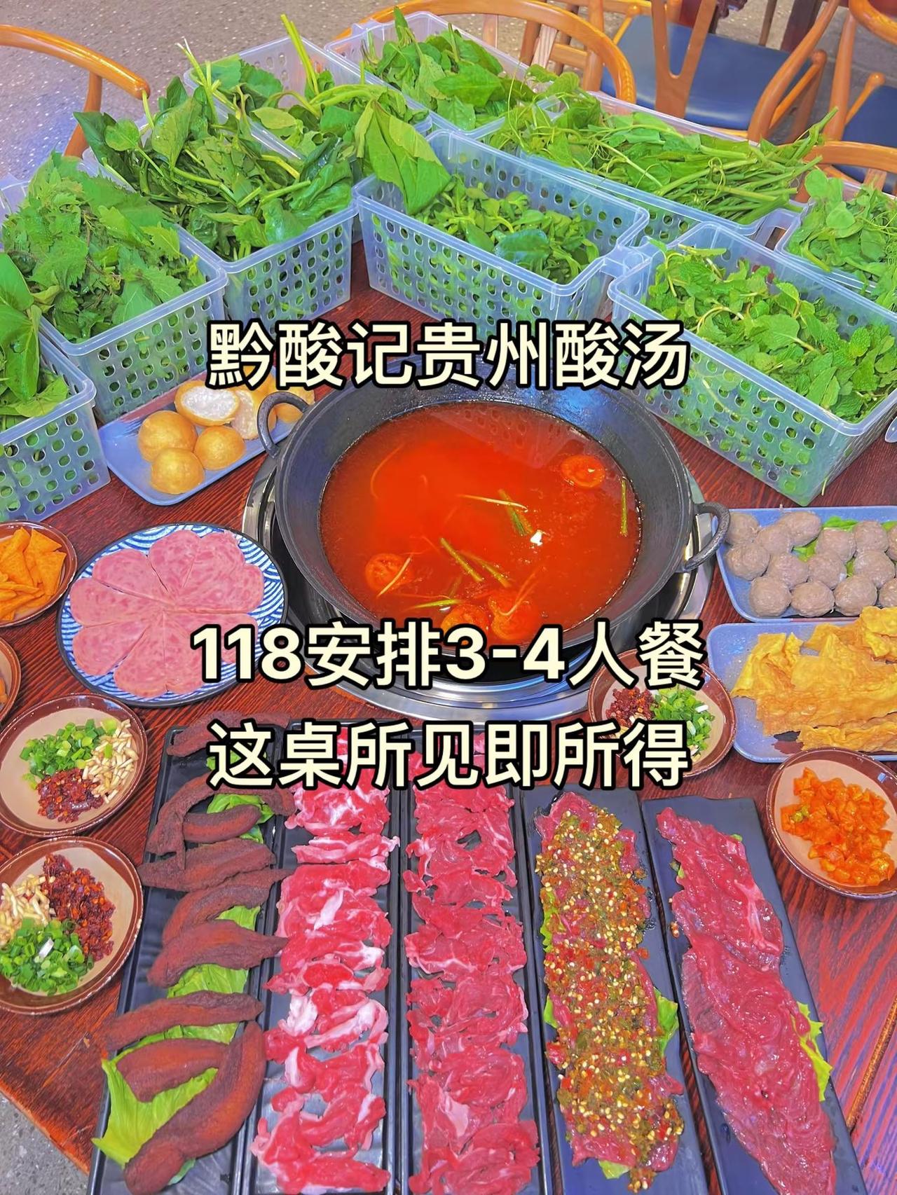 时代天街就能吃到黔酸记，贵州酸汤牛肉火锅，118就能吃3-4人餐食物主义重庆站 