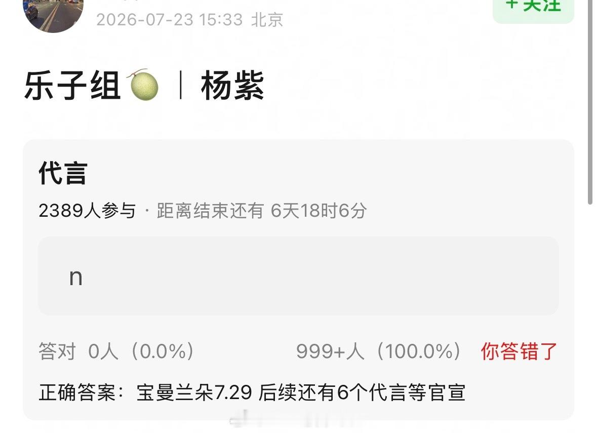 🍉杨紫宝曼兰朵7.29官宣，后续还有6个代言 