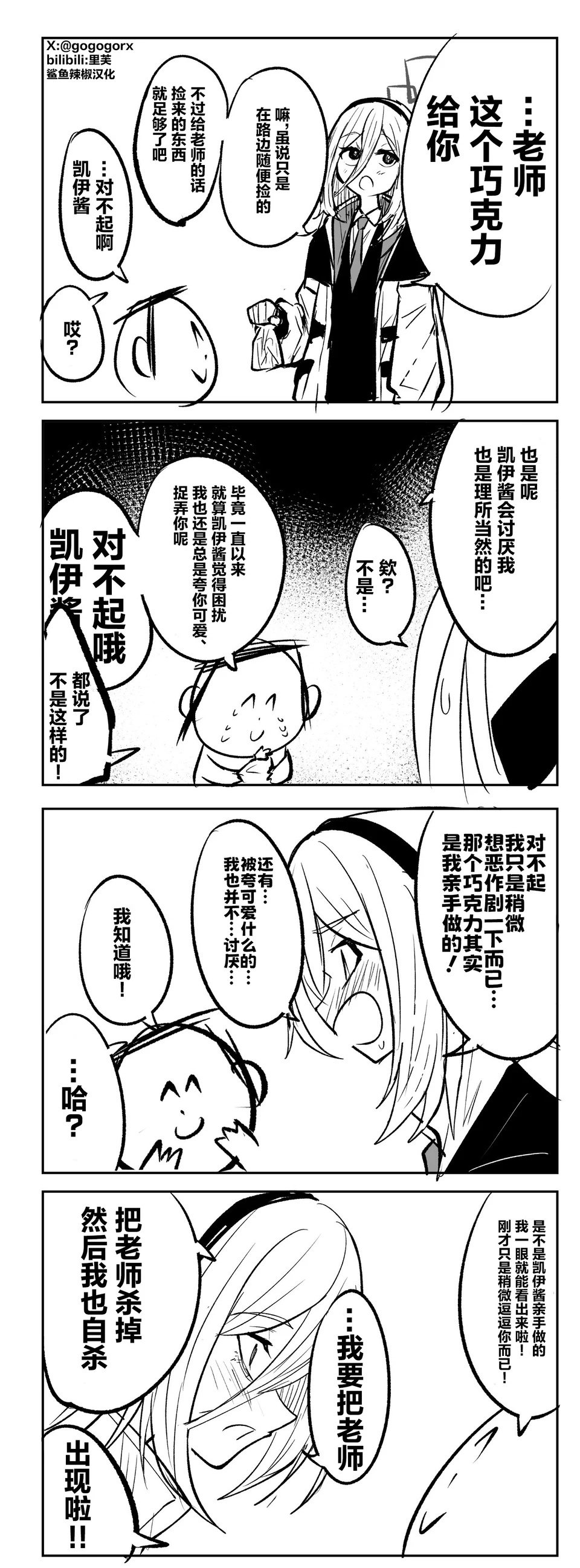 适才相戏耳 凯伊真是个老实人啊gogogorx 