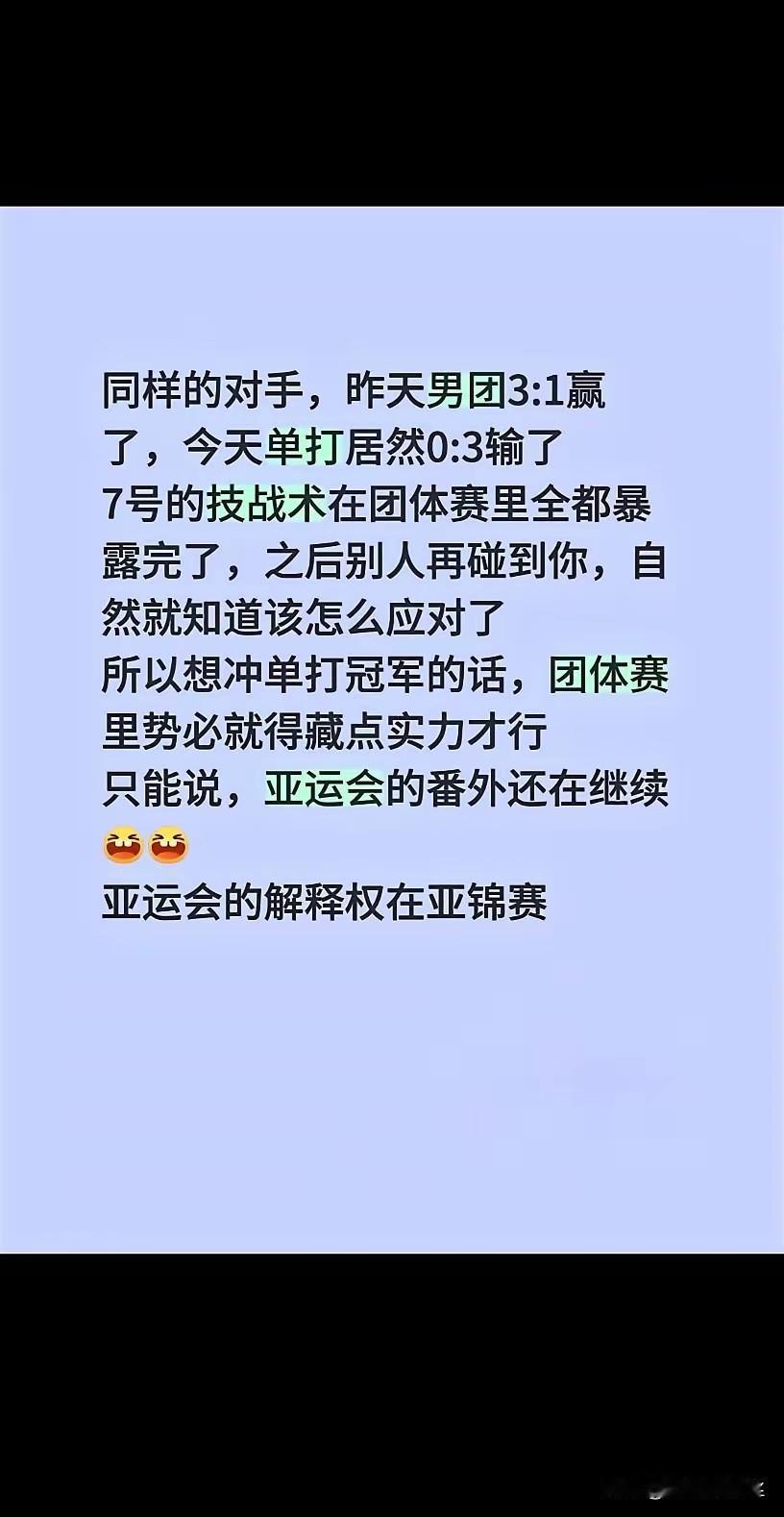 有人说亚运会的最终解释权在亚锦赛，
亚锦赛是亚运会的番外，
你们觉得有道理吗？