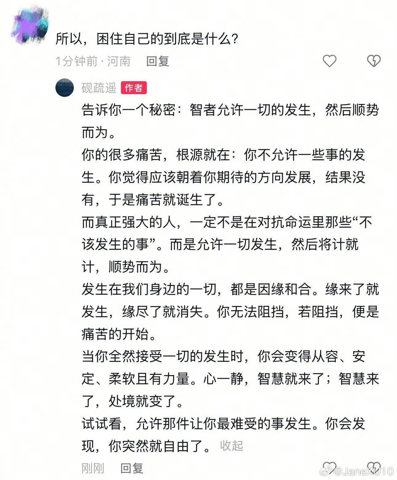困住自己的到底是什么？  允许一切发生，然后顺势而为～你就自由了！ ​​​