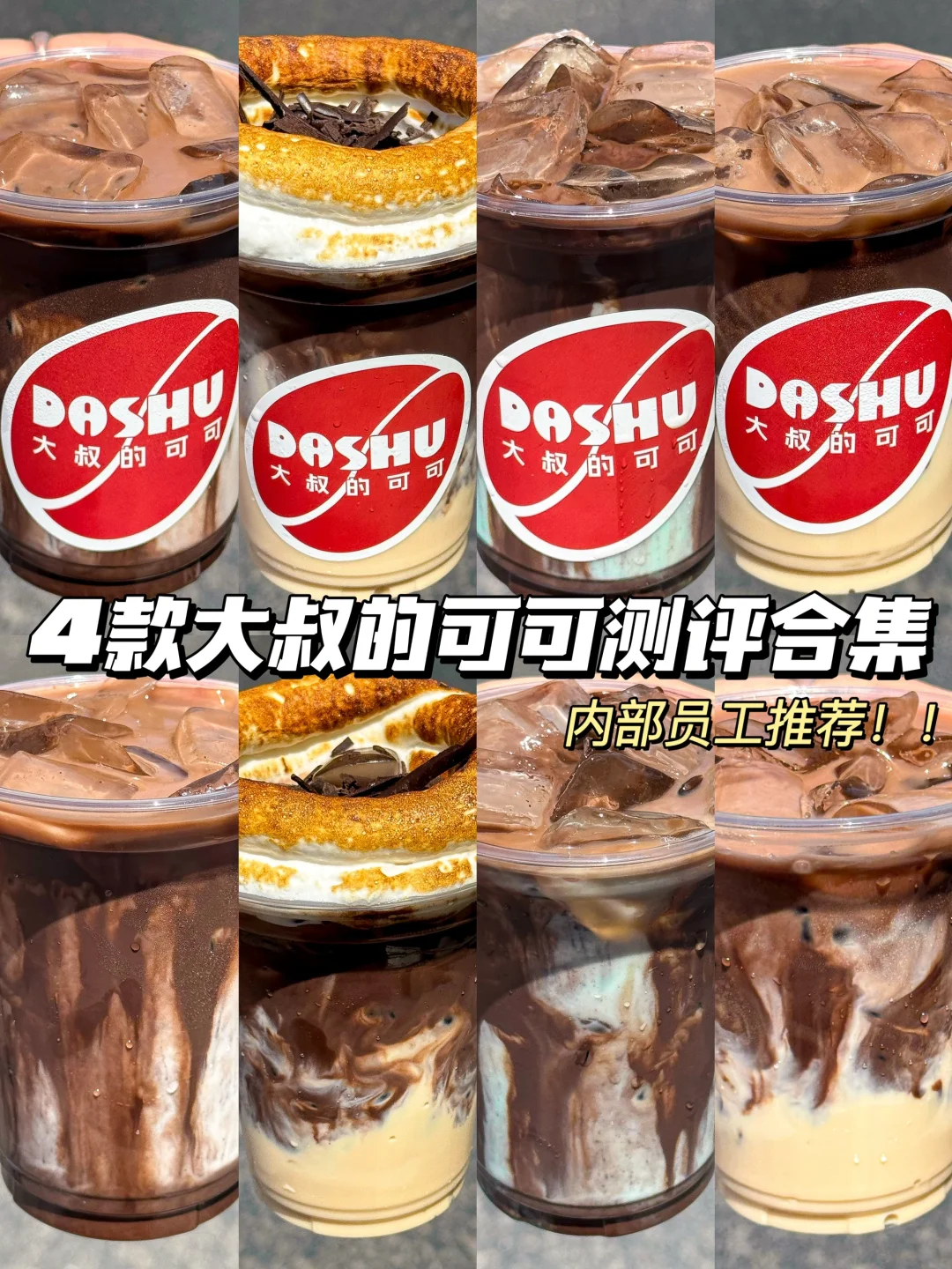 2025大叔的可可最新测评合集‼跟着喝不踩雷！