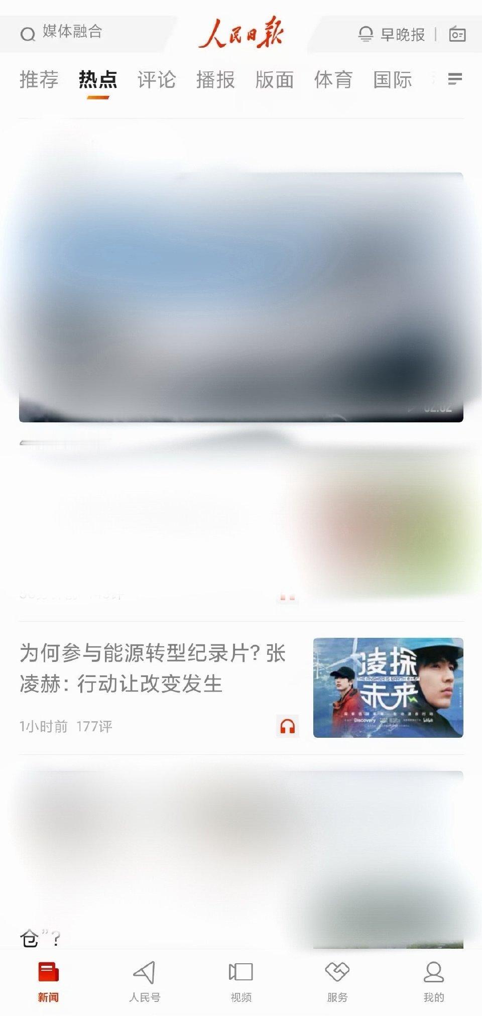 张凌赫写的有关能源转型文章登上人民日报的实体版和电子版了！官媒认可🈶，正能量传