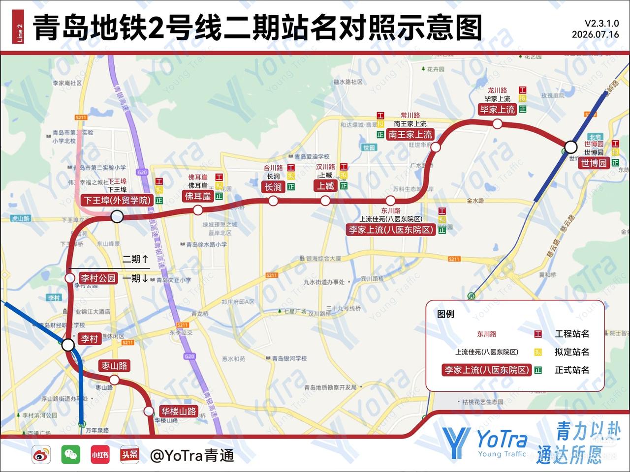 青岛地铁燕儿岛路站为何不叫辛家庄站呢？并非是为改名而选定中央法务区，而是因要改成