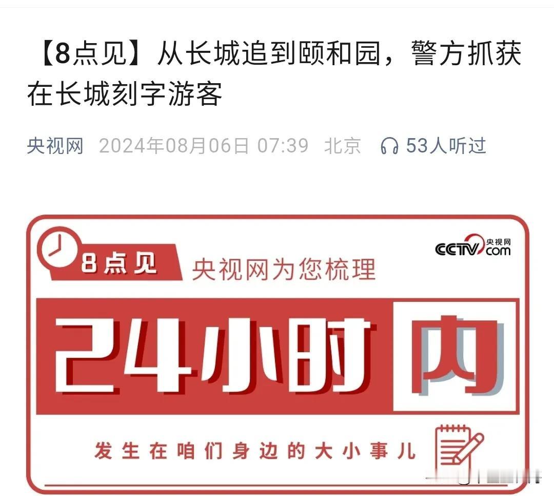 一名女游客日前在八达岭长城游览时，用钥匙在城墙上刻下名字，被其他游客举报。北京市