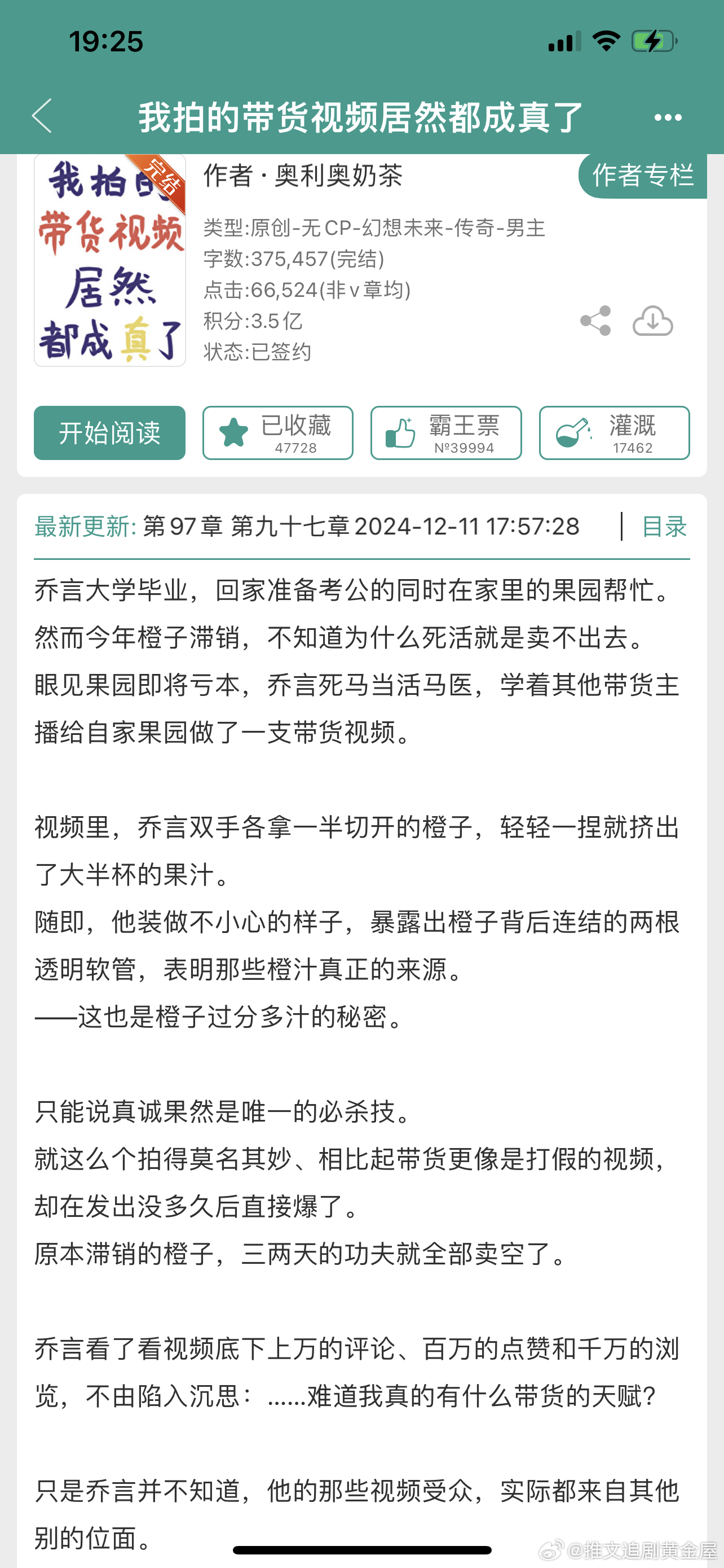 推文[超话]   无cp571、我拍的带货视频居然都成真了 作者：奥利奥奶茶蛮好